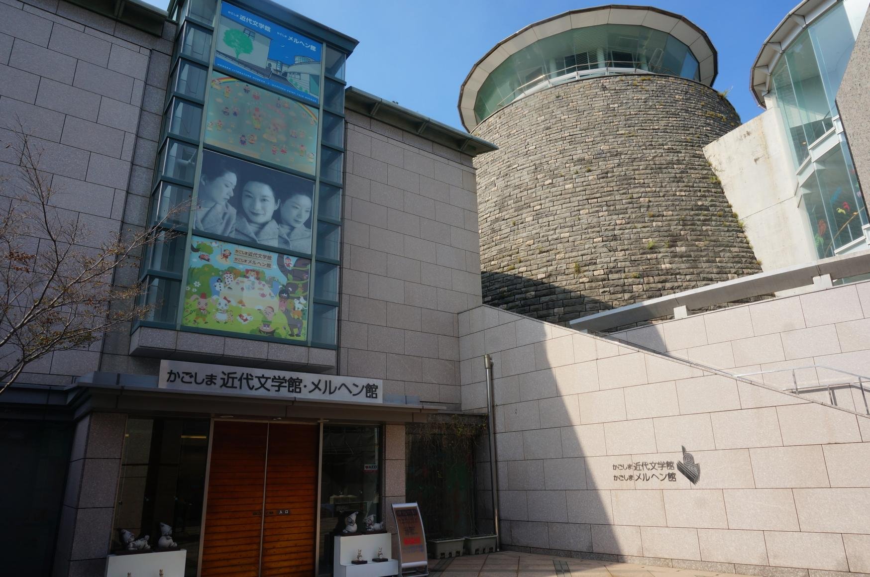 📚 가고시마 근대문학관・가고시마 메르헨관 이미지 1